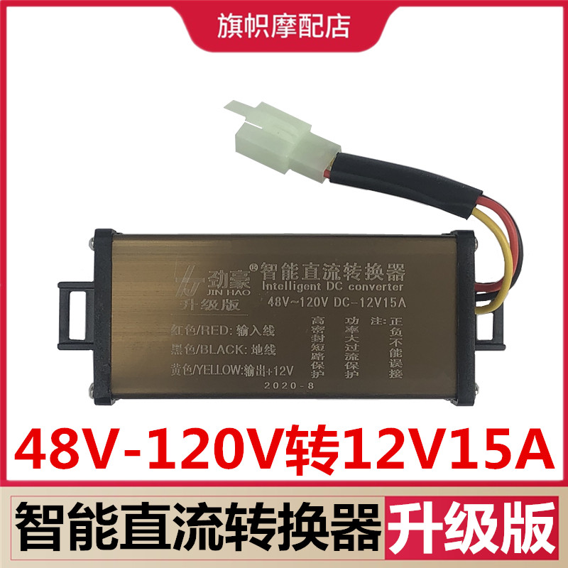 理宝龙电动车转换器直流转换器48V-80V转12V电压电瓶DC通用变压器