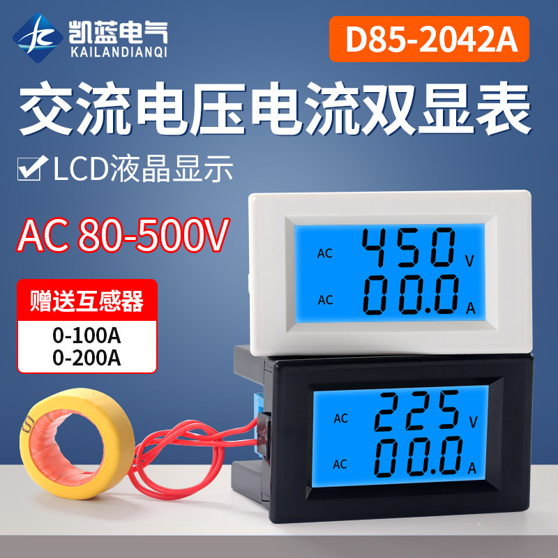 交流电压电流表数显220v380v100a检测仪一体表显示模块D85-2042A