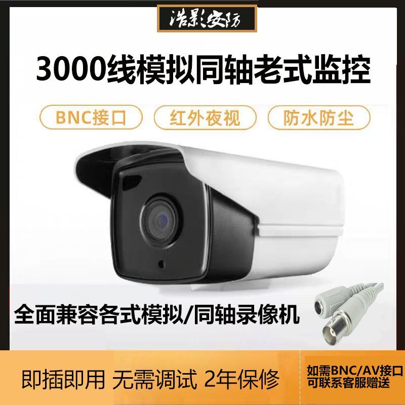 3000线高清红外夜视模拟老式有线监控器摄像头家用室外广角BNC图片