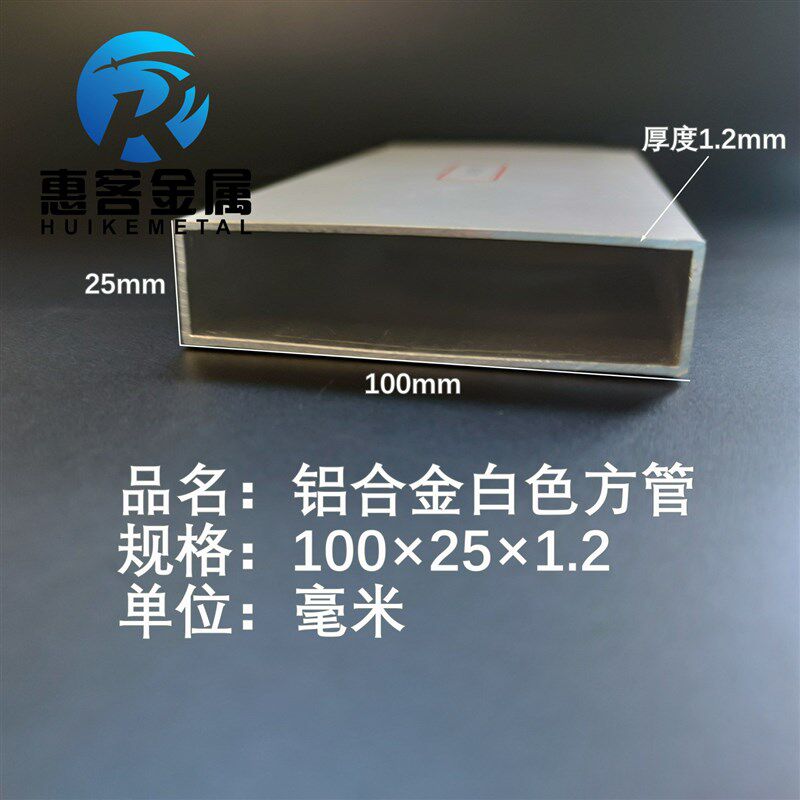 铝合金方管白色铝方管100*25*1.2铝方通铝扁通铝材铝方管铝合金