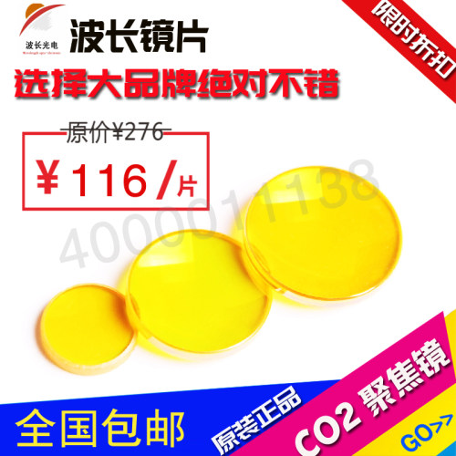 热刺激光镜片贰陆聚焦镜 波长聚焦镜片 激光切割机 雕刻机配件