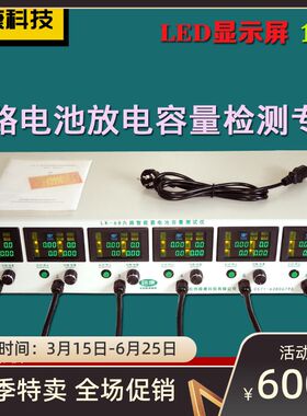 6路康电动车放电仪蓄电池容量测试仪3.2V-18V智能电瓶检测器彩屏