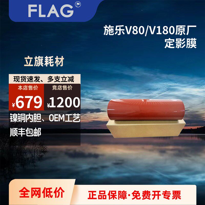 施乐V80原厂定影膜 V180 V2100 V3100 加热带复印机压带