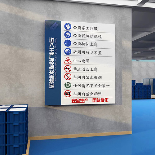 工厂安全生产工地警示3d标语创意装饰墙面公司企业车间文化墙贴纸