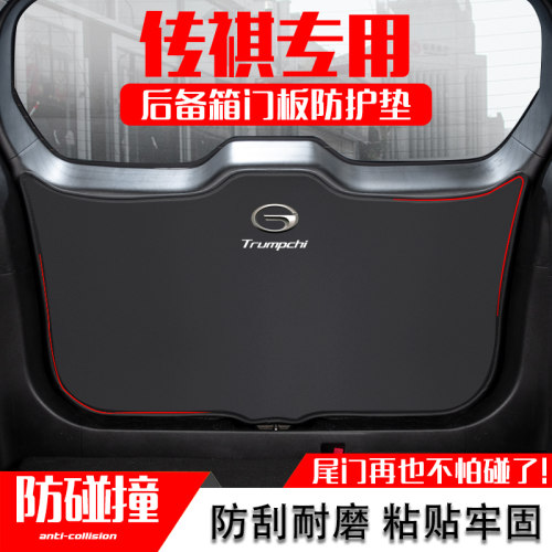 传祺GS8后备箱防护垫GS7汽车尾门板防踢垫GS5尾箱贴改装内饰用品