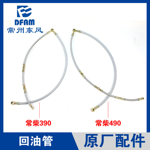 常州东风拖拉机304/364/404/454/504配件常柴390/490/485回油管原