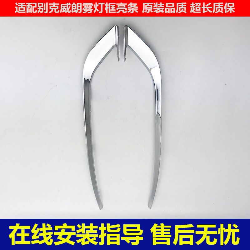 适配15-17款威朗三厢前雾灯框雾灯罩雾灯装饰板亮条装饰条电镀条