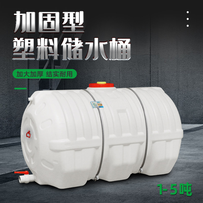 超大特厚加固型卧式圆桶1吨-5吨T食品级储水桶塑料桶水箱水塔水罐