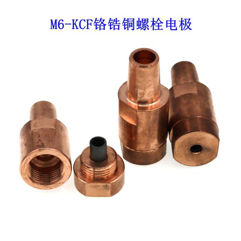 点焊机电阻焊机KCF螺栓电极焊螺柱铬锆铜电极 螺钉电极吴焊省成