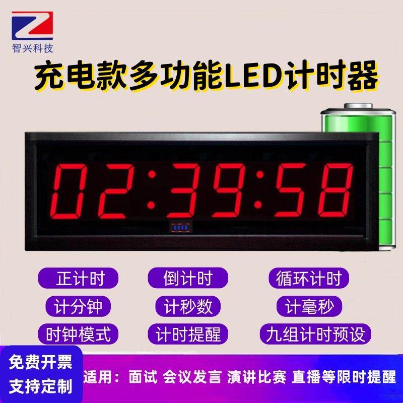 充电计时器电子秒表比赛大屏会议倒计时面试辩论赛时钟提醒器