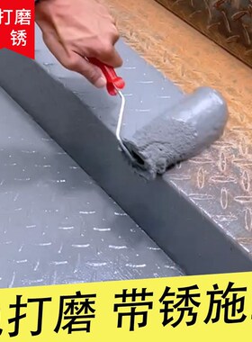 铁锈转化剂防锈漆金属防腐灰色水性油漆底漆彩钢瓦翻新免除锈打磨