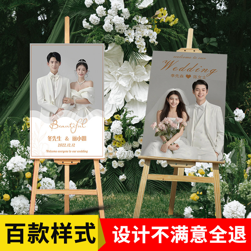 婚礼迎宾牌结婚海报迎宾kt板婚纱照片设计回门宴门口X展示架支架