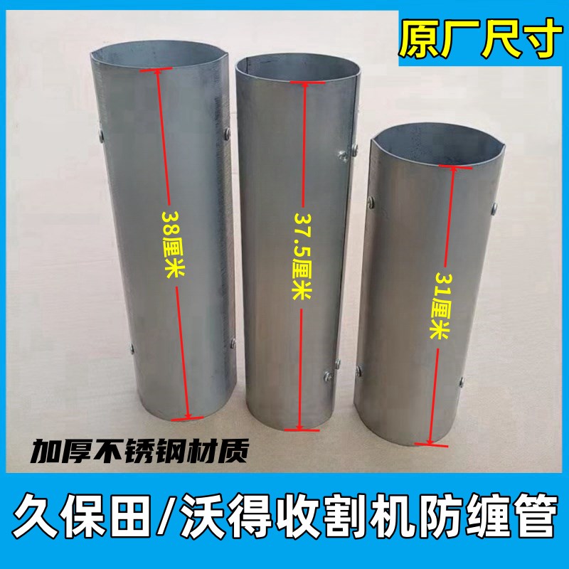 久保田688 988沃得全喂入收割机过桥防缠管不锈钢材质原厂尺寸