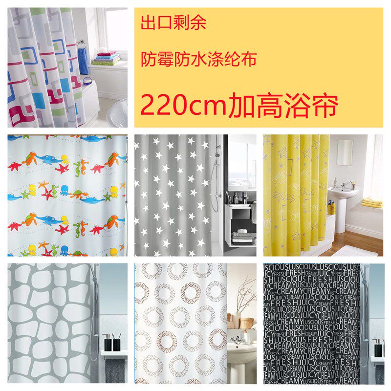 出口剩余加厚防霉防水涤纶布速干浴帘屏障隔断帘带铅线加高220cm