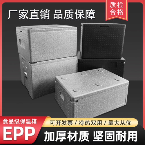 大号epp高密度泡沫保温箱商用摆摊食堂外送快餐配送冷藏保鲜箱