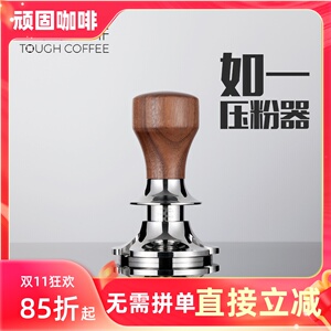 顽固咖啡压粉器恒力压粉锤如一定力咖啡粉弹力压粉底座咖啡机5851