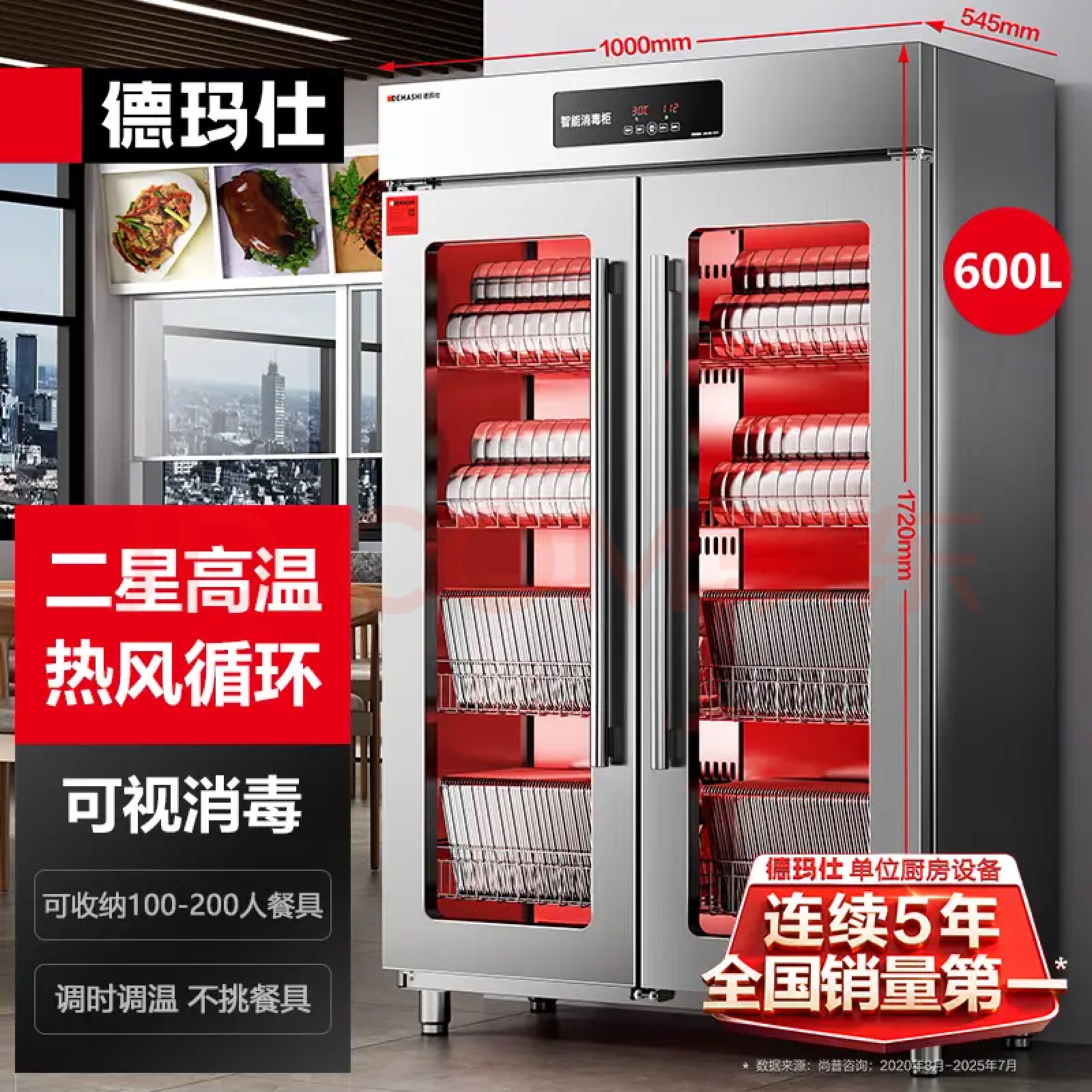 德玛仕消毒柜商用餐饮热风循环免沥水双门高温消毒碗柜XDR600-A1