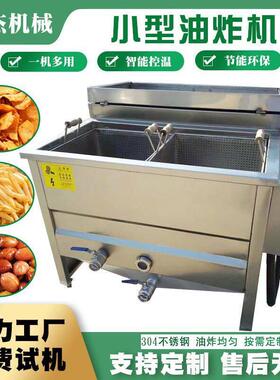 多功能煎豆饼果油炸机 腐豆子泡全动油炸锅 自MAGA-102油炸机设备