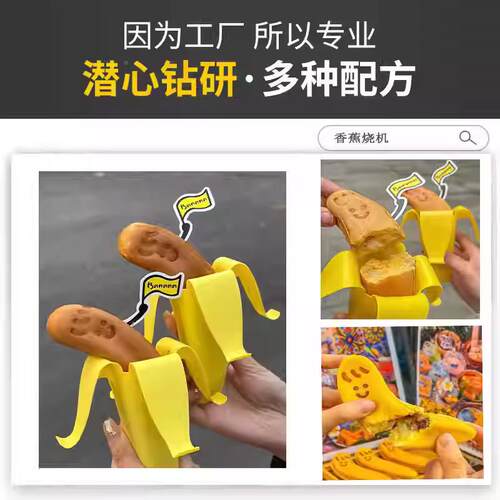 网红爆浆香蕉蕉LKK烧机八机拿蛋拿香蕉烧机摆摊鸡仔商用香烧机器