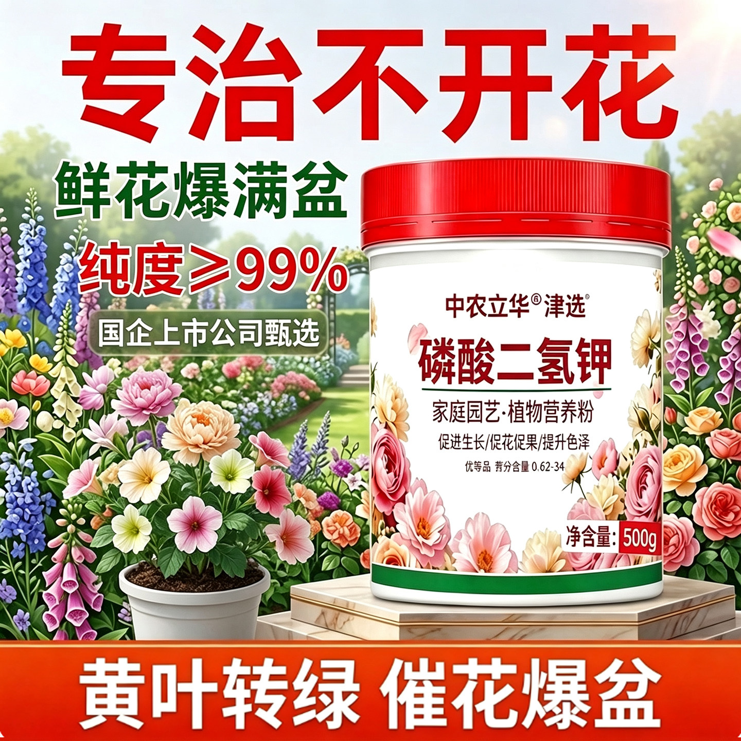 中农立华磷酸二氢钾肥料花卉农用磷肥花肥磷钾叶面肥专用国企甄选