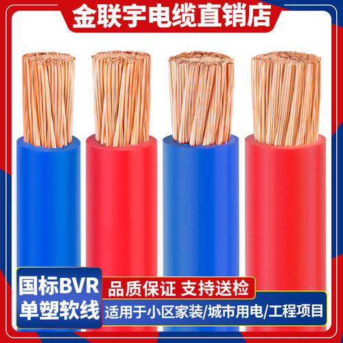 金联宇国标BVR单层皮多股软线50 70 95 120150平方铜芯阻燃工程主
