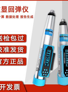 朗睿HT225-BS一体式数字回弹仪混凝土数显回弹仪混凝土强度检测仪