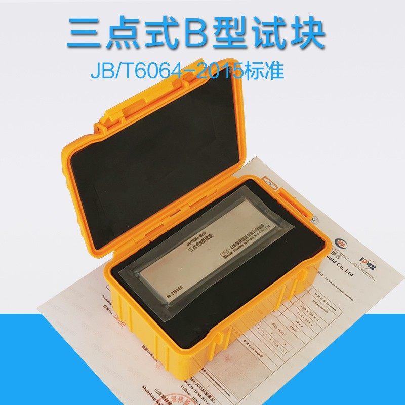 B3型渗透试块 不锈钢镀铬三点式渗透对比试块 渗透检测试块