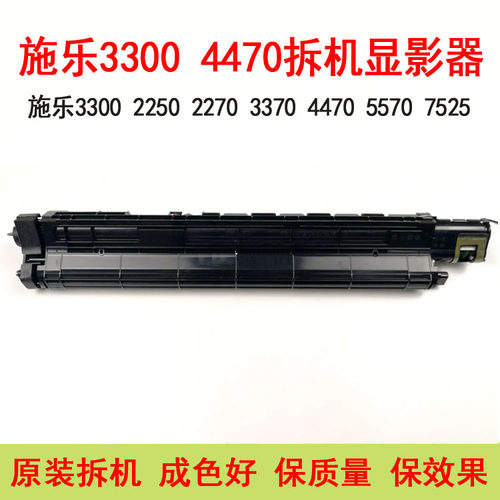 适用施乐2270 3370 4470 5570 5575 3373 7858 7855显影仓 显影器