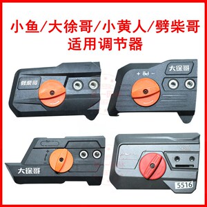 小鱼电链锯调节器大徐哥手持式台式家用电锯导板盖配件免工具调节