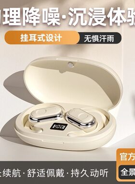 2026新款蓝牙耳机挂耳式无线超长续航不入耳跑步音乐游戏耳机