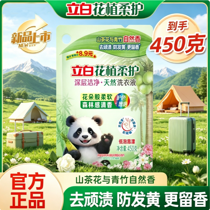 立白花植柔护洗衣液袋装