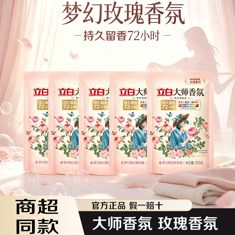 立白玫瑰香氛洗衣液持久留香