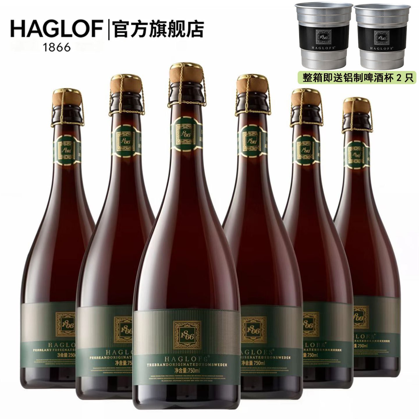 HAGLOFS1866德式小麦精酿白啤酒