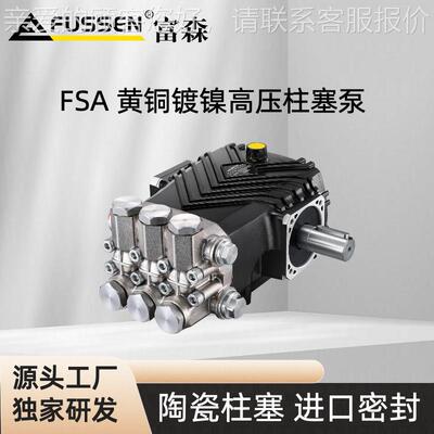 250 bar, 15 L/min 黄铜镀镍 耐腐蚀 高压柱塞泵