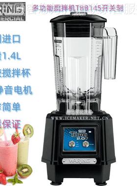 美国华庭牌TBB145多功能搅拌机低档开关料理机均质机进口