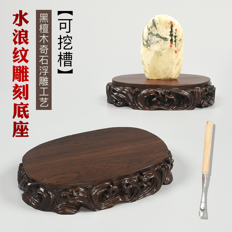 黑檀雕刻工艺品奇石摆件底座玻璃罩垫高底座观音坐莲架子花瓶托架