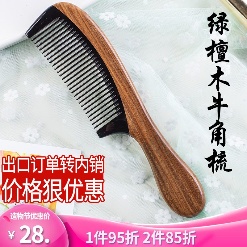 绿檀木梳子女士长发家用防静电天然男士小巧牛角梳防脱发头部按摩