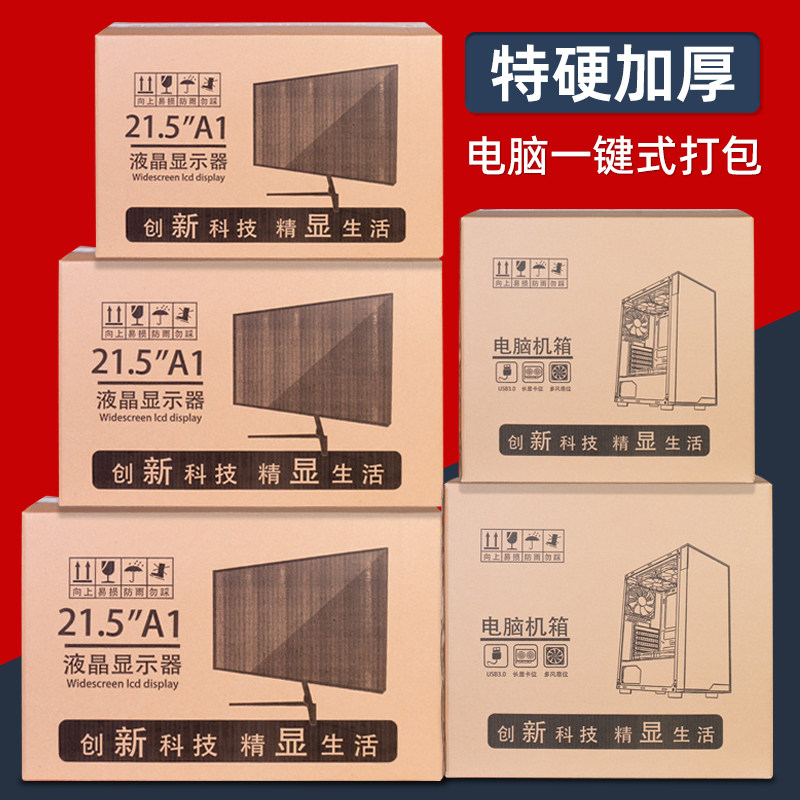 电脑显示器包装纸箱27寸主机盒带泡沫台式箱子24寸曲面屏幕打包箱图片