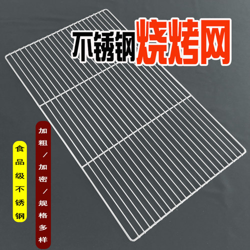 定制不锈钢烧烤网长方形烧烤架网白钢篦子帘子晾晒沥油网熏肉铁网