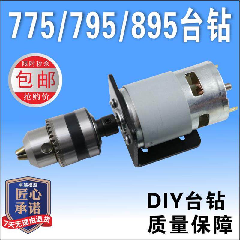 775大功率扭力795电机马达钻夹头连接杆12-24直流微型台钻锯切割