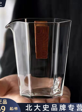 北大史玻璃木片分茶器公道杯家用高端六角公杯高亮功夫茶具倒茶杯