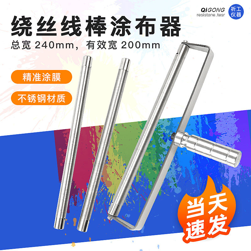 绕丝式刮墨棒XB线棒涂料湿膜制备器涂布器涂膜器展色棒刮膜涂布棒
