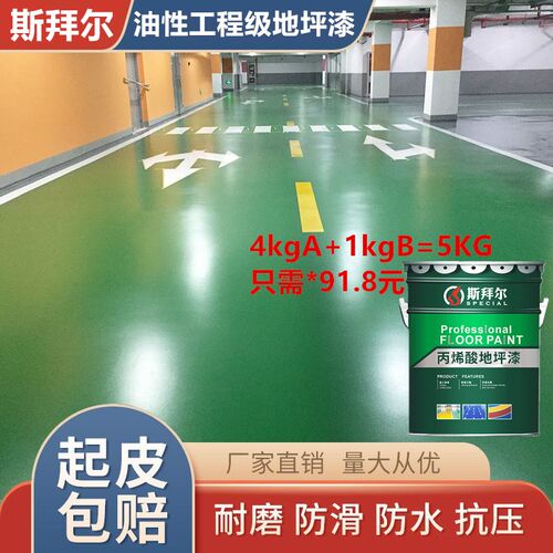 油性环氧树脂地坪漆施工环氧地坪厂房车库车间电子厂4S店篮球厂自