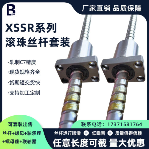 滚珠丝杆螺母套装XSSR1210 1610 1620 2010 2020方型螺帽丝杠全套