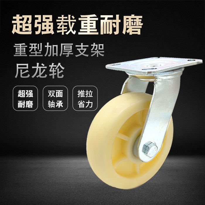 万向轮重型一体支架尼龙脚轮5寸6寸8寸尼龙轮手推板车推车轮子