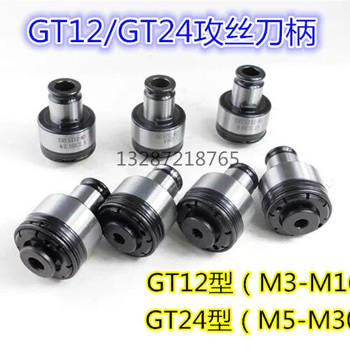 台钻/加工中心/摇臂钻攻丝机夹头GT12/GT24扭力过载保护丝锥夹头
