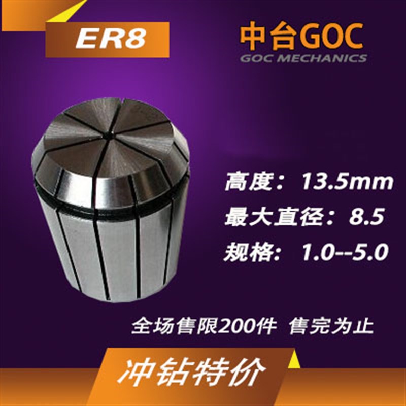 ER8筒夹 夹头 数控刀柄 CNC 钻头筒夹 丝攻筒夹 机床附件 筒夹