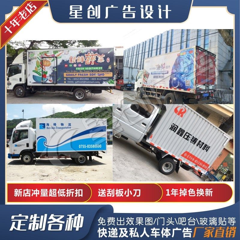货车车体箱式车体车身广告车贴贴纸拉花定制订做定做设计喷绘雕刻