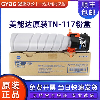 原装柯尼卡 美能达185粉盒 7718 7818e TN117H 184墨粉复合机碳粉