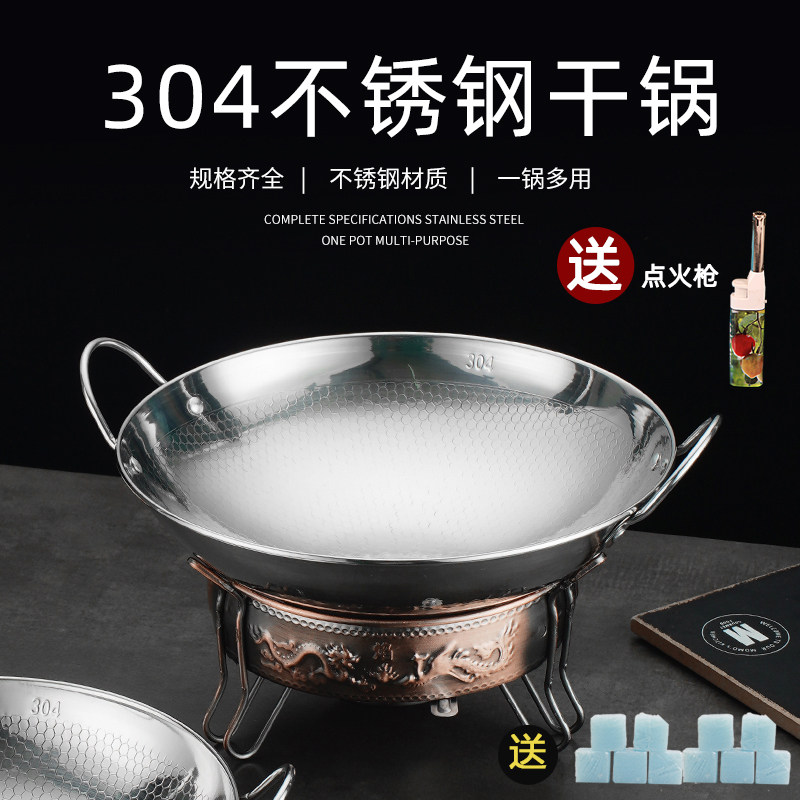 304不锈钢锅仔锅固液体酒精炉小火锅商用干锅锅家用干锅炉宿舍